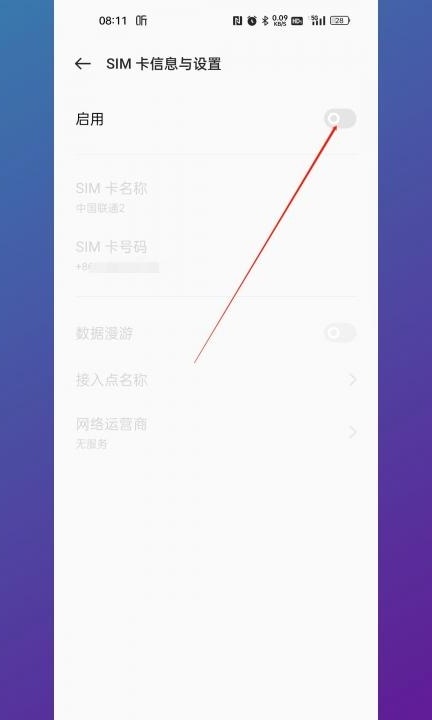 双卡设置在哪里第5步