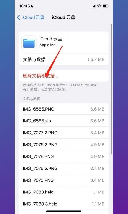 iphone储存空间的其他怎么删第5步