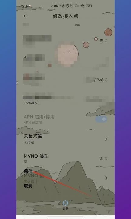 4g变5g接入点设置第6步