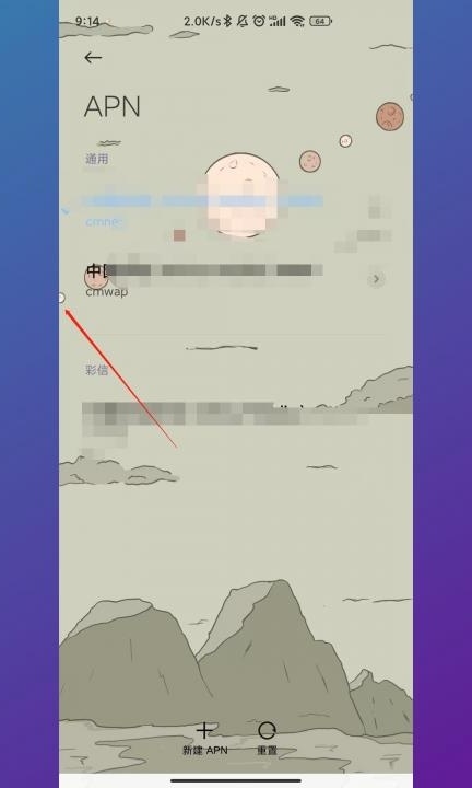 4g变5g接入点设置第7步