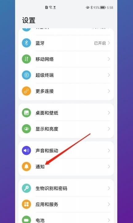 华为手机一开屏就弹出广告第1步