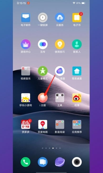 vivo手机背景变成黑色怎样恢复第1步