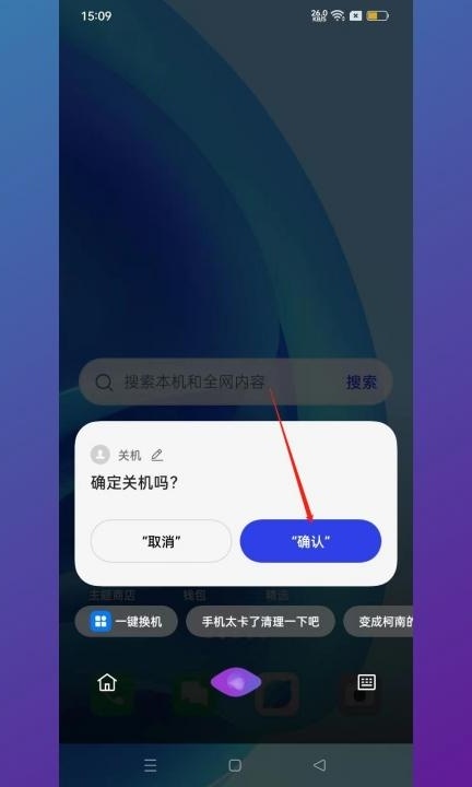 oppo一键关机第2步