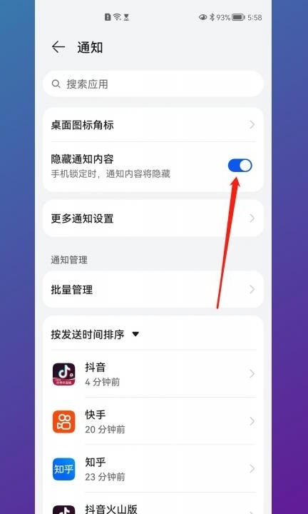华为手机桌面广告怎么关掉第2步