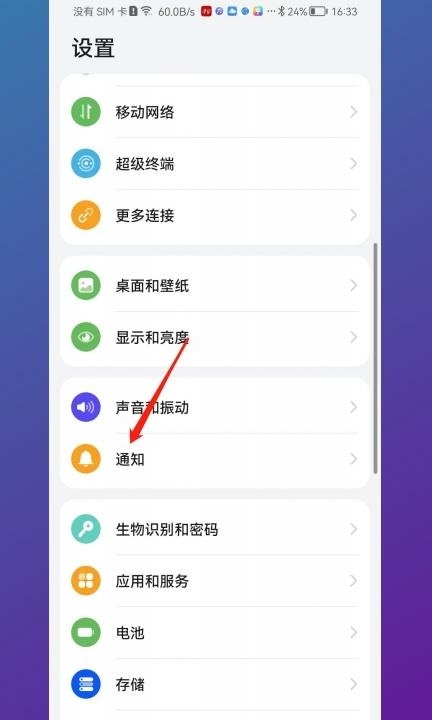 华为手机一开屏就弹出广告第1步