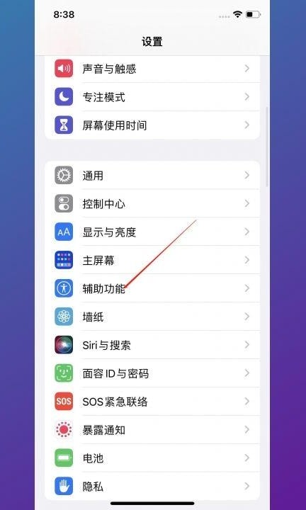 苹果手机白点设置在哪打开第1步