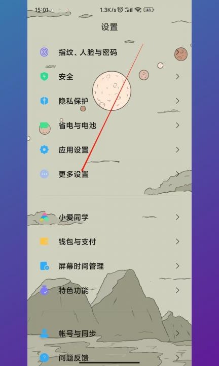 小米手机语言怎么调回中文第1步