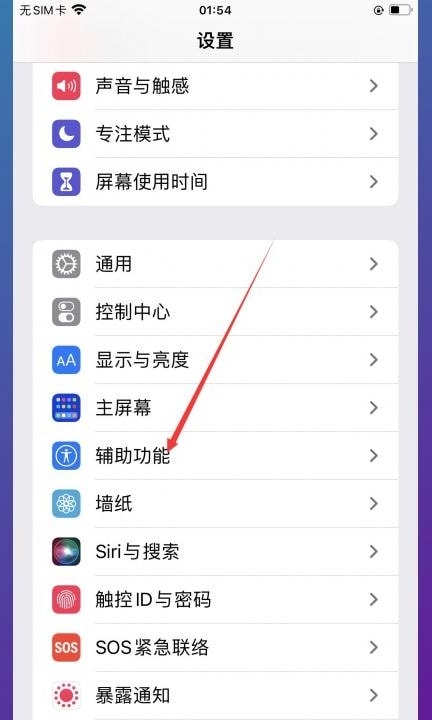 苹果手机怎么锁屏幕第1步