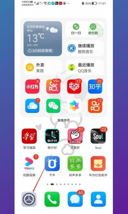 荣耀60怎么隐藏应用第1步