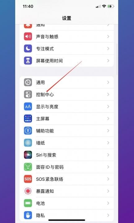 苹果13promax怎么录屏第1步