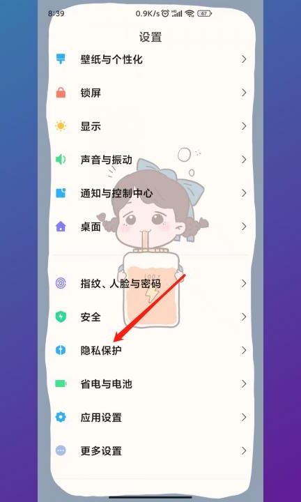 小米手机安装未知应用权限怎么解除第1步