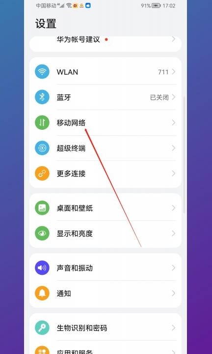 华为p50怎么关闭hd第1步