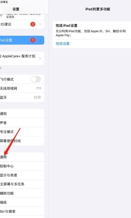 ipad版本太旧如何升级第1步