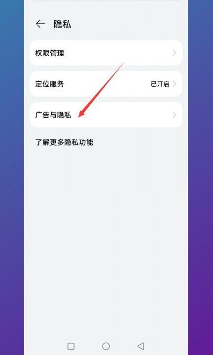 华为手机总是弹出广告怎么彻底关掉第2步
