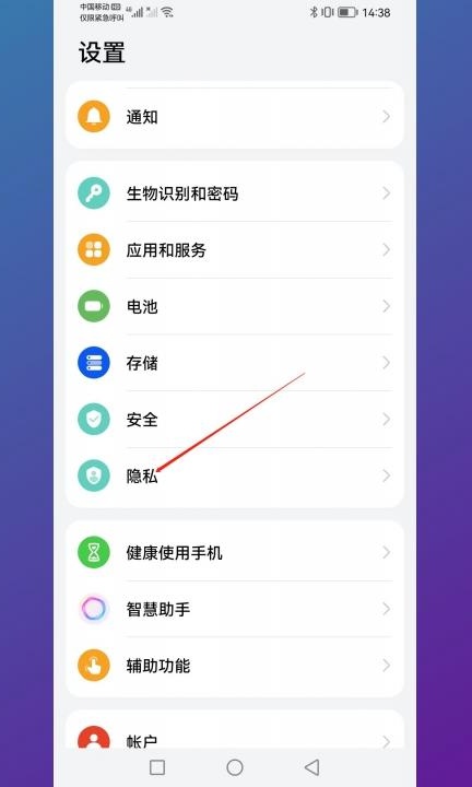 华为手机定位怎么设置第2步