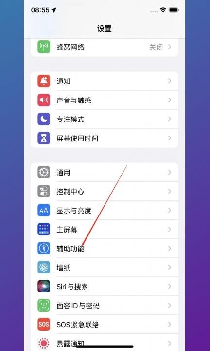 如何放大手机字体第1步