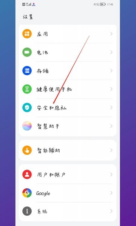 如何设置指纹解锁手机第1步