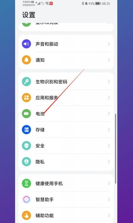 华为手机省电模式在哪里第2步