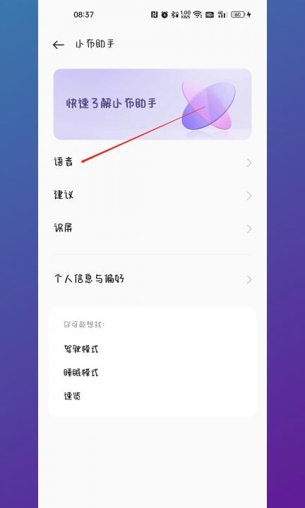 oppo手机助手怎么唤醒第2步