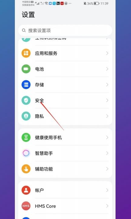 荣耀60怎么隐藏应用第2步