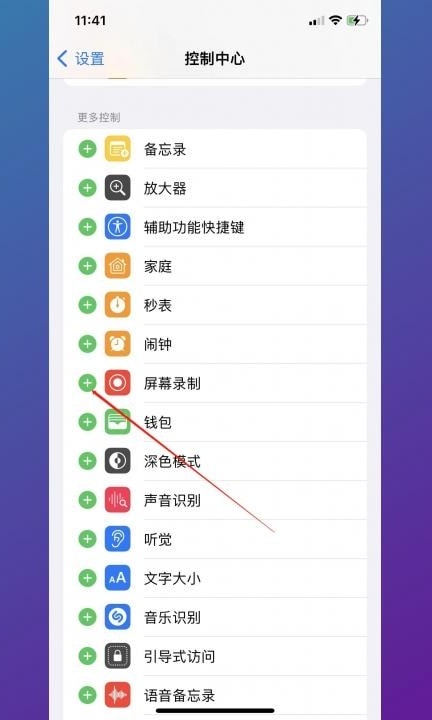 苹果13promax怎么录屏第2步