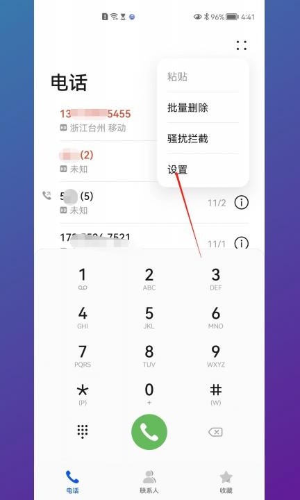 华为手机怎么通话录音第2步