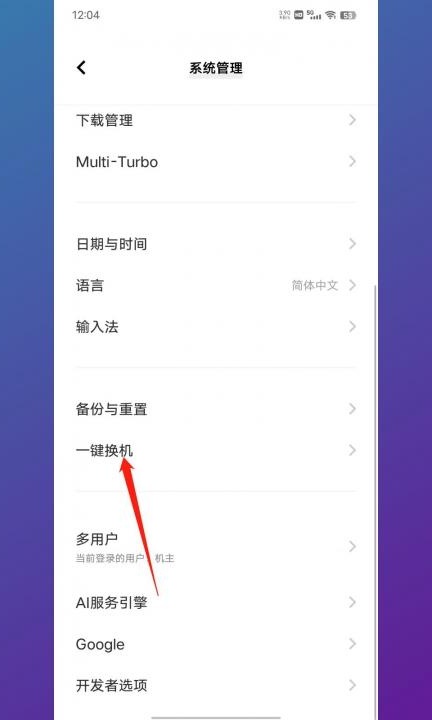 vivo手机互传怎么传到新手机上第2步
