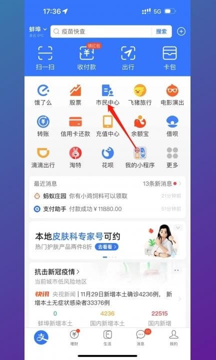 手机上怎么缴纳城乡居民医保第1步