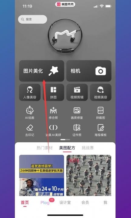 手机一键去除照片上多余的人第1步