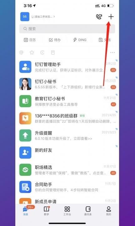 钉钉怎么建群第1步