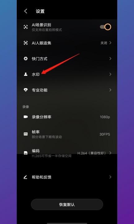 vivox80拍照怎么去水印第2步