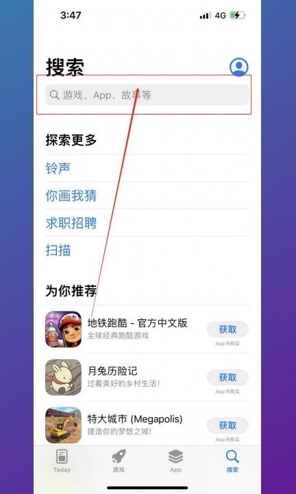 苹果手机如何下载app软件第2步