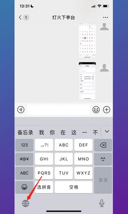 苹果手机26键中文输入法怎么设置第2步