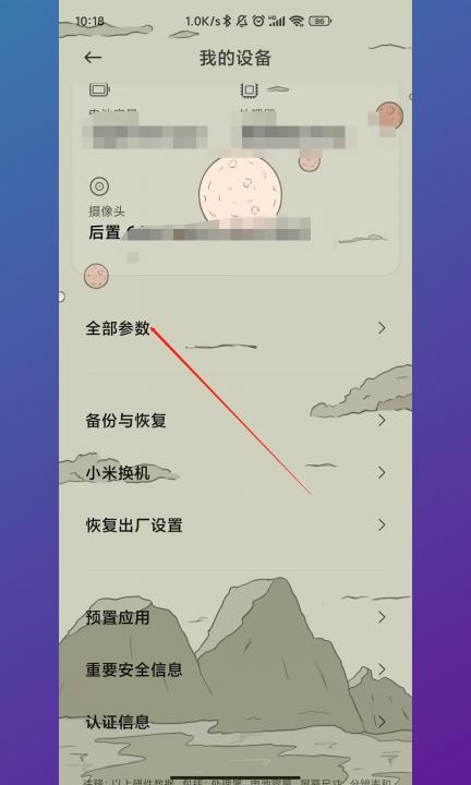 红米note11pro开发者选项在哪第2步