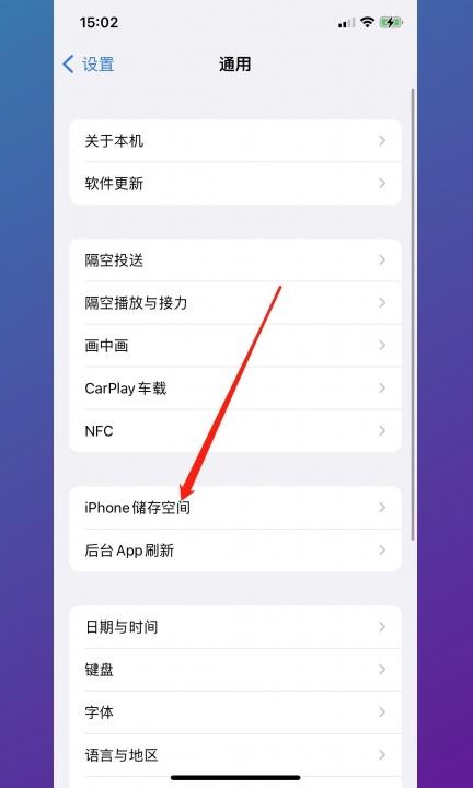 iphone怎么释放手机存储空间第2步