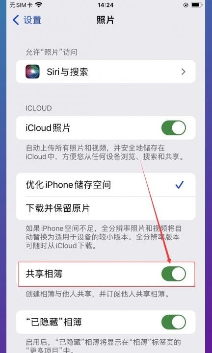 共享相册在哪里打开第2步
