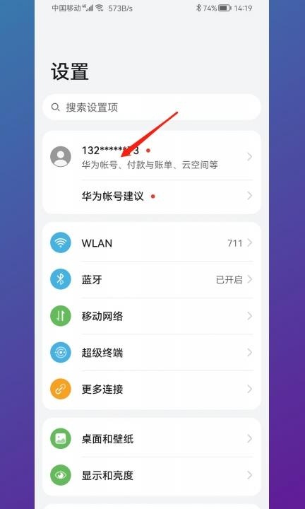 华为手机云端在哪里打开第2步