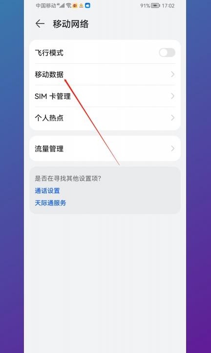 华为p50怎么关闭hd第2步