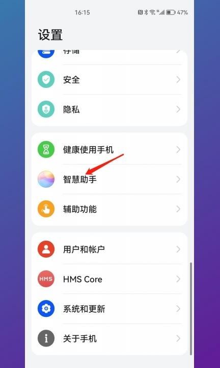 华为手机语音唤醒口令是啥第1步
