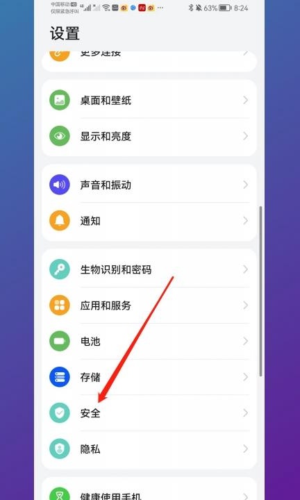 华为手机无法安装外部应用第1步