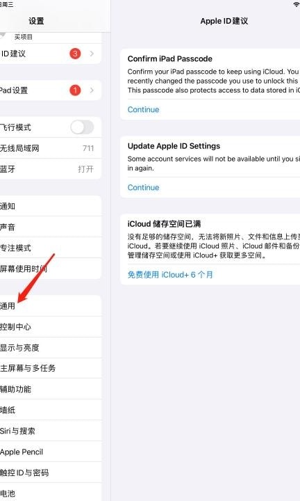 ipad隔空投送怎么打开第1步