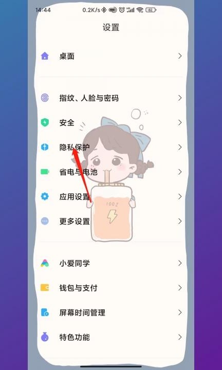 小米11定位设置在哪里设置第1步