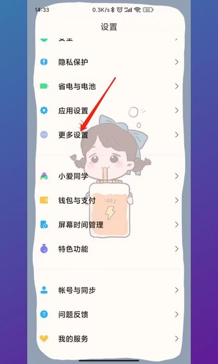 小米退出开发者模式第1步
