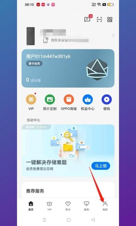 怎么注销oppo账号第1步