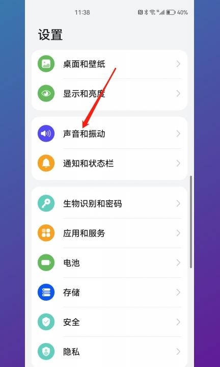 华为手机振动模式怎么调大小第1步