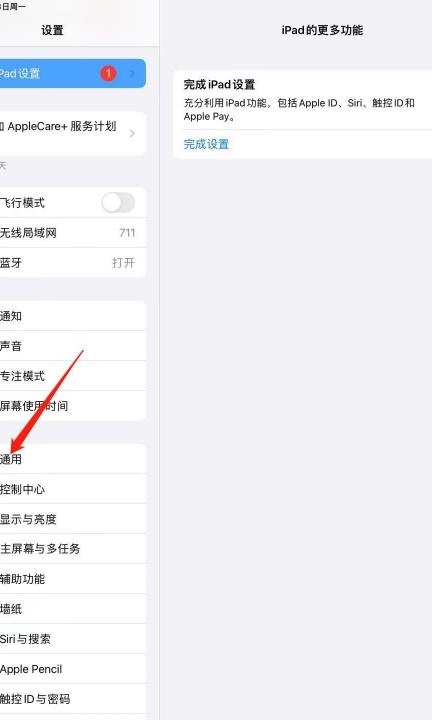 ipad如何分屏使用第1步