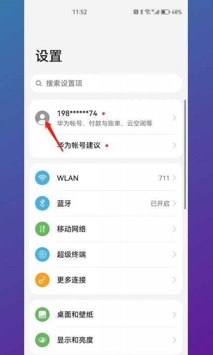 华为账号名称怎么改第1步