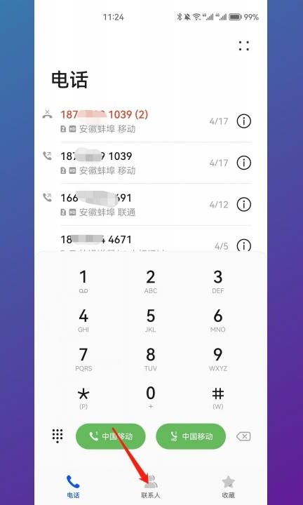 华为手机怎么批量删除联系人第1步