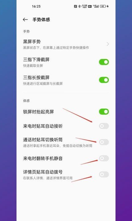 oppo手机接电话方式怎么设置第3步