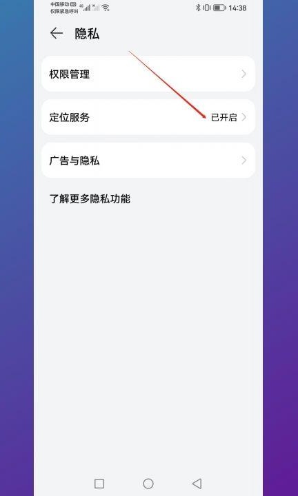 华为手机定位怎么设置第3步